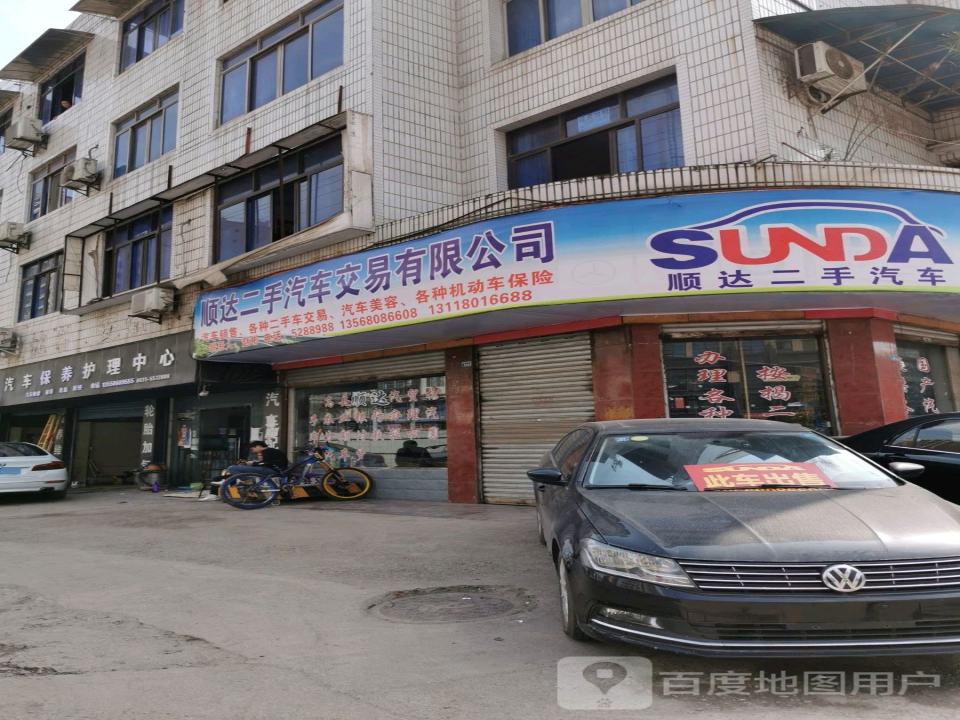 顺达二手汽车交易有限公司(高县安监局执法大队南)