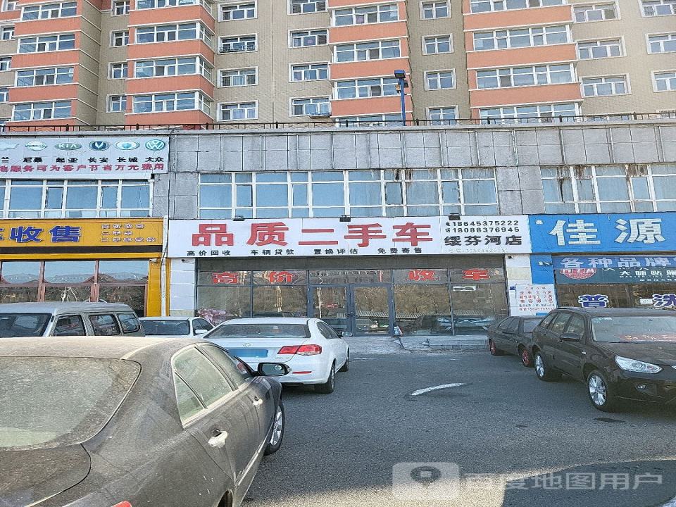 品质二手车(绥芬河店)