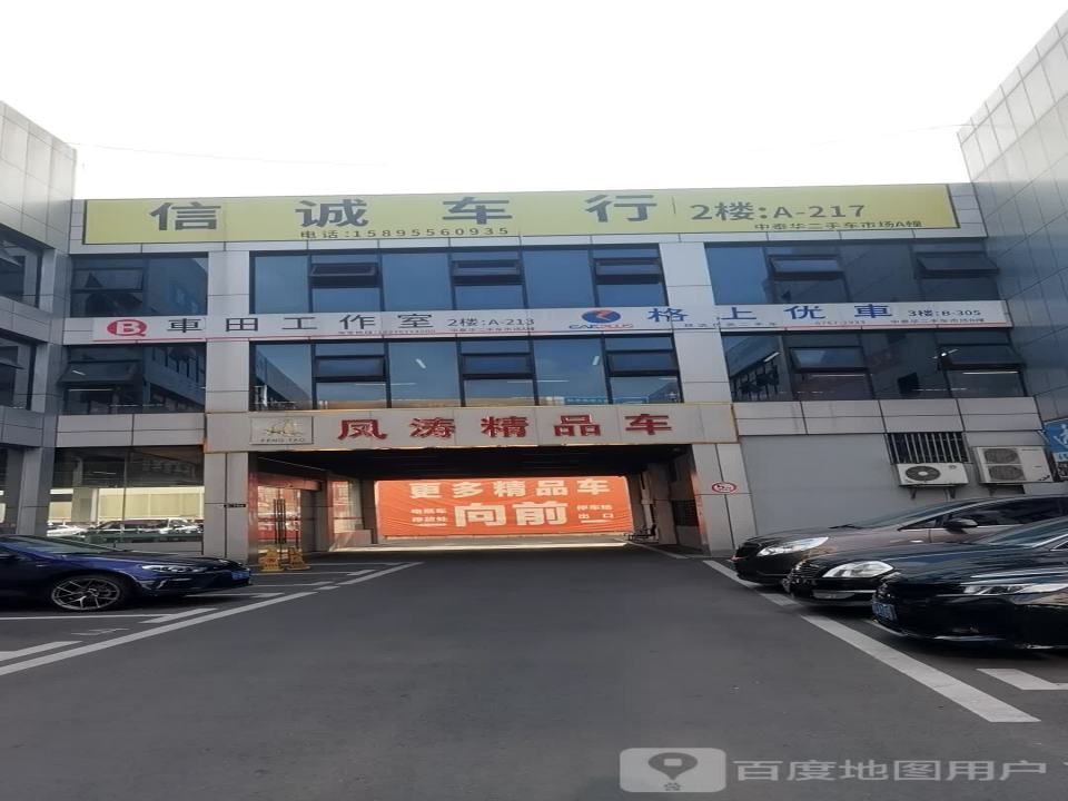 凤涛精品车