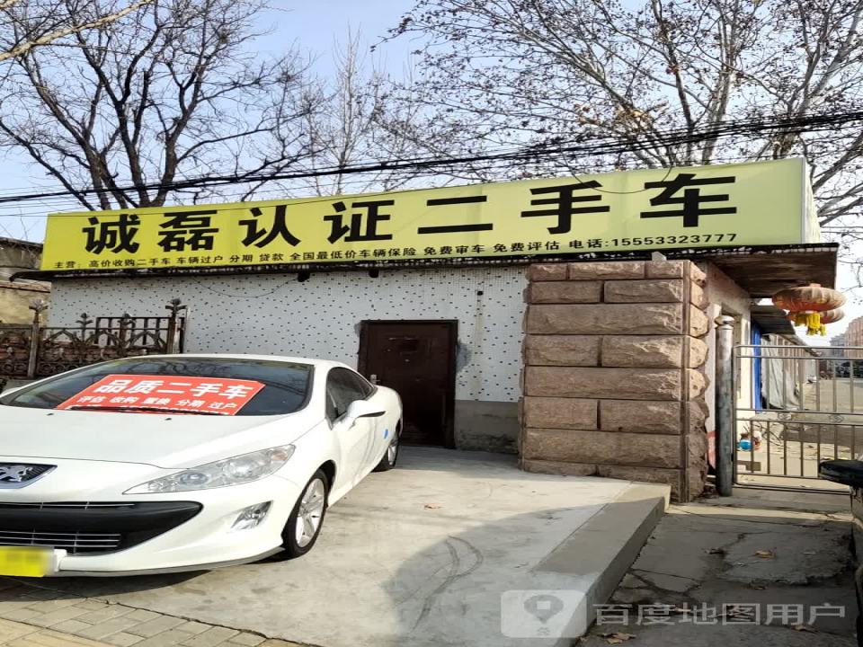 诚磊认证二手车