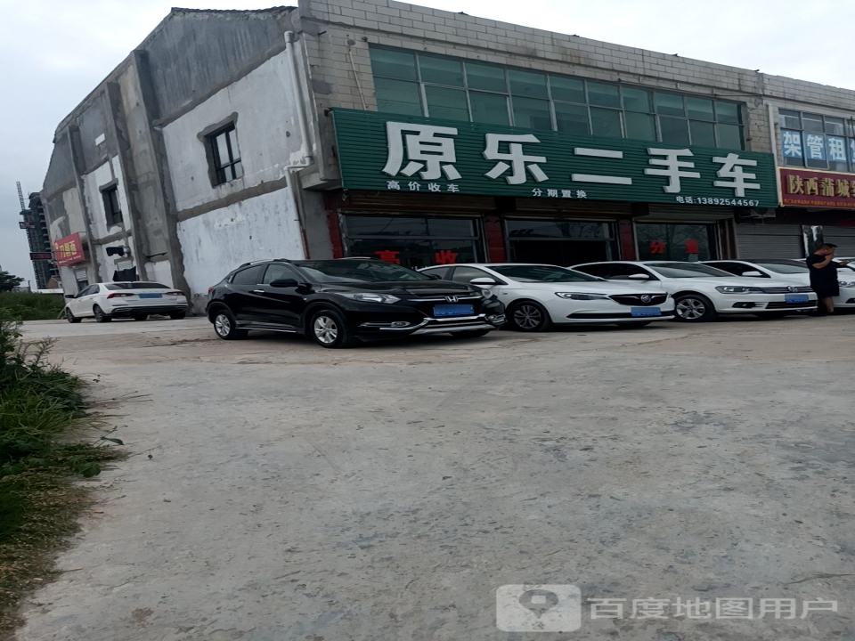 原乐二手车