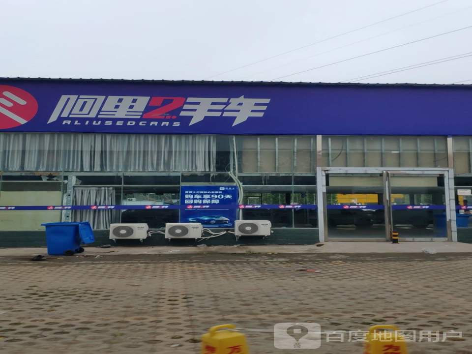 阿里2手车