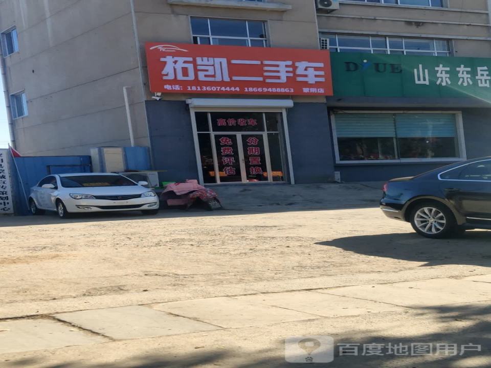 拓凯二手车