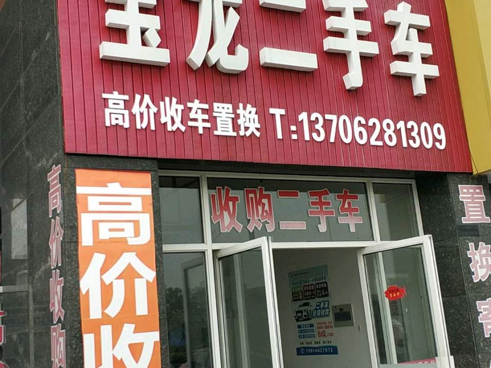 宝龙二手车
