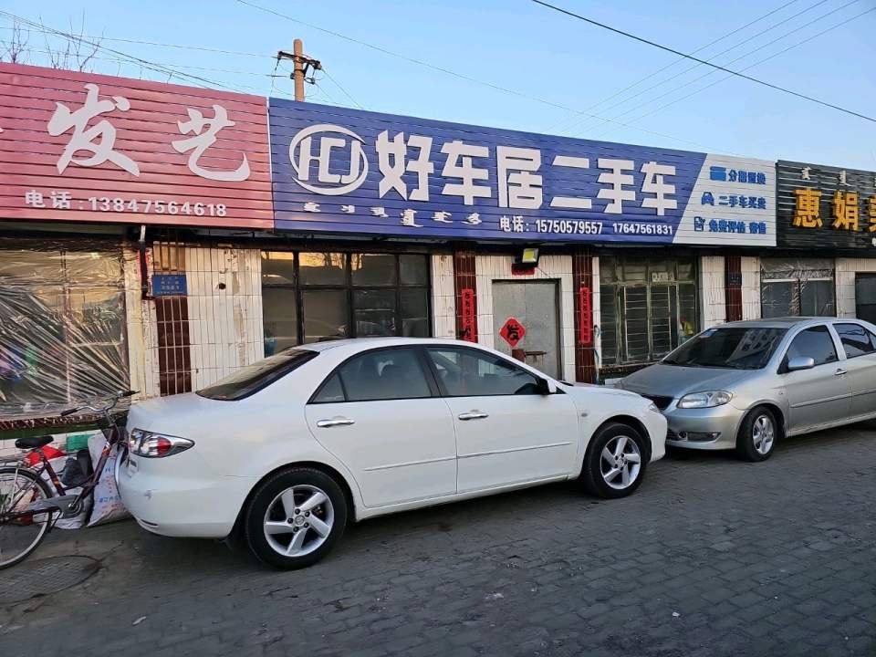 好车居二手车(明仁路)