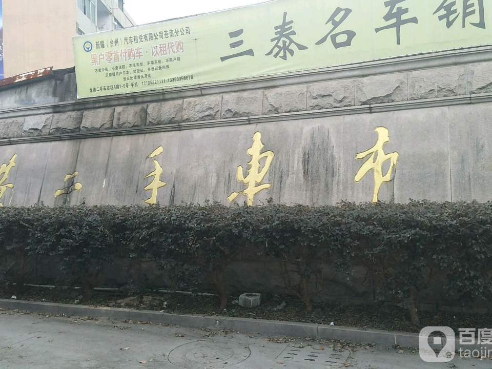 龙港二手车市场