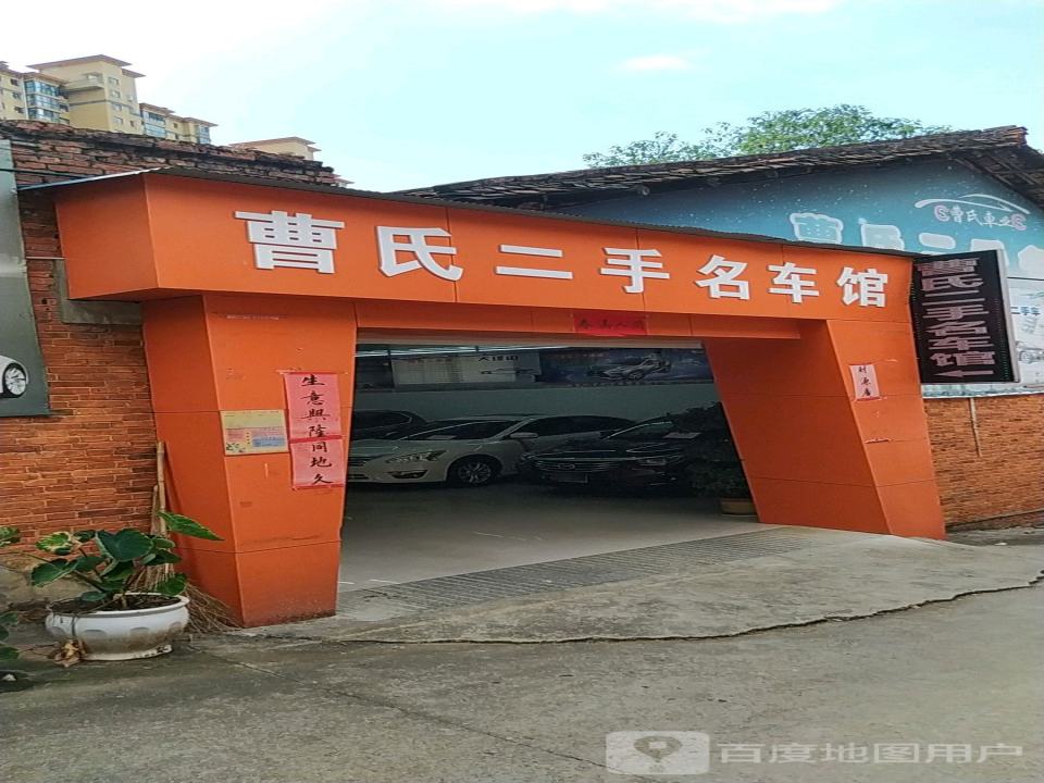 抚州曹氏精品二手车