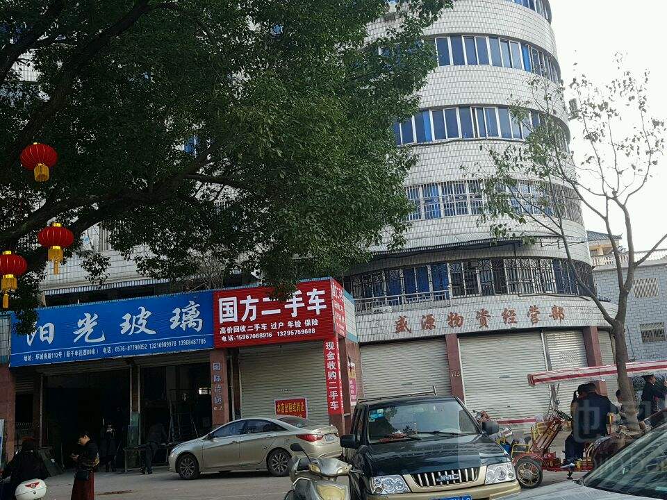 国方二手车