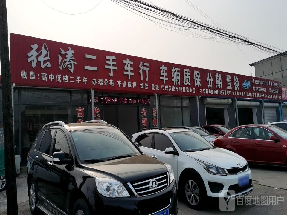 张涛二手车行