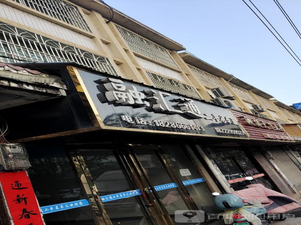 融汇通二手车名车汇有限公司