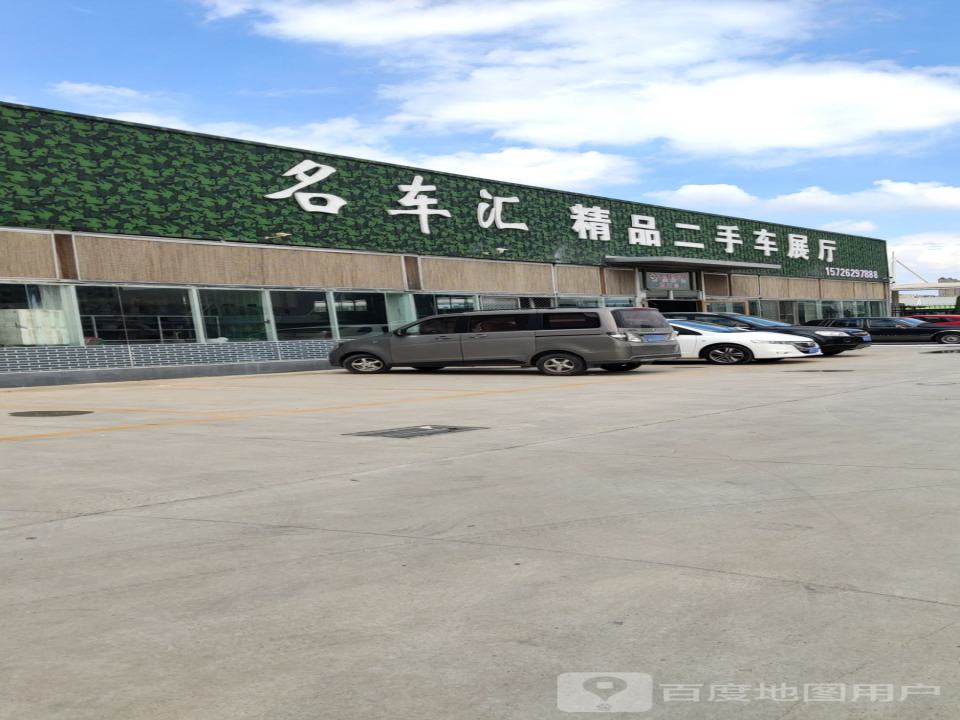 名车汇精品二手车展厅