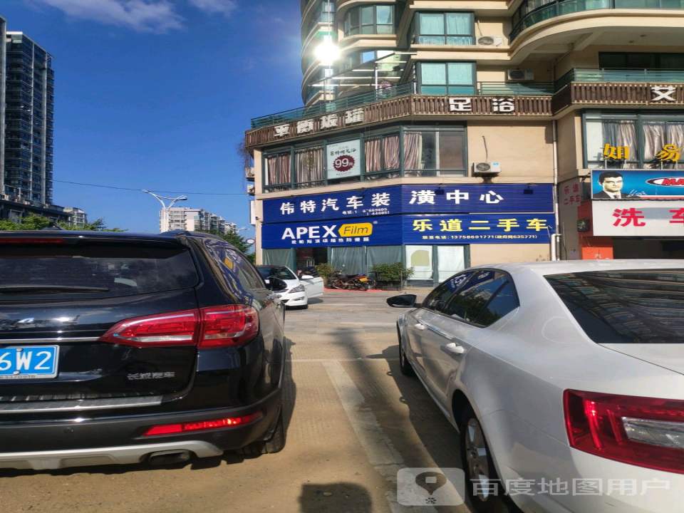 乐道二手车