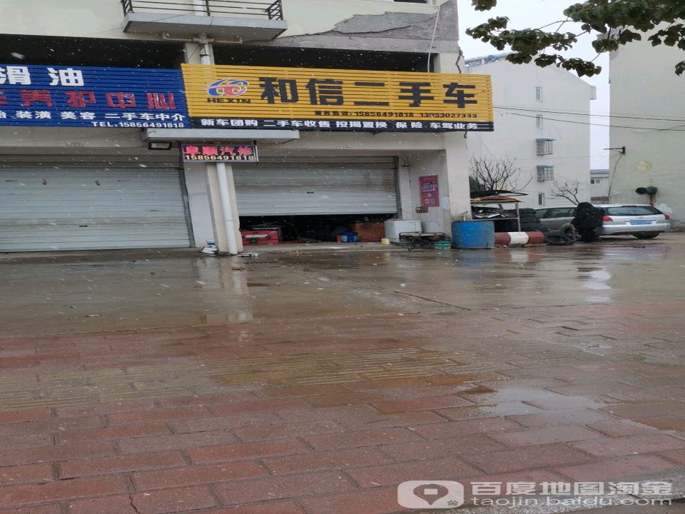 和信二手车