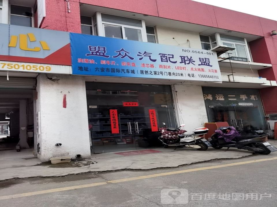 鸿运名车