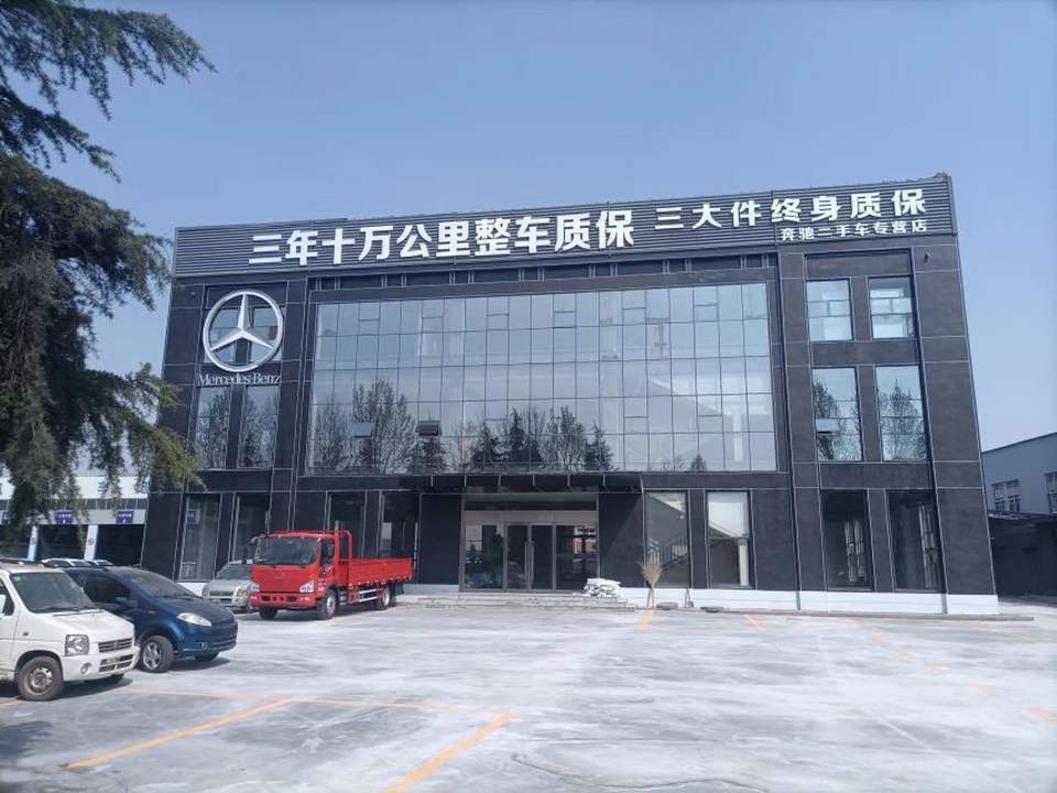 奔驰二手车专营店