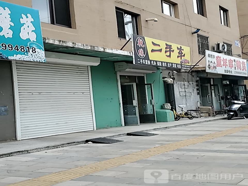 乾缘二手车