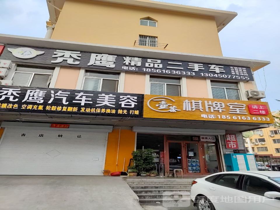 秃鹰汽车美容