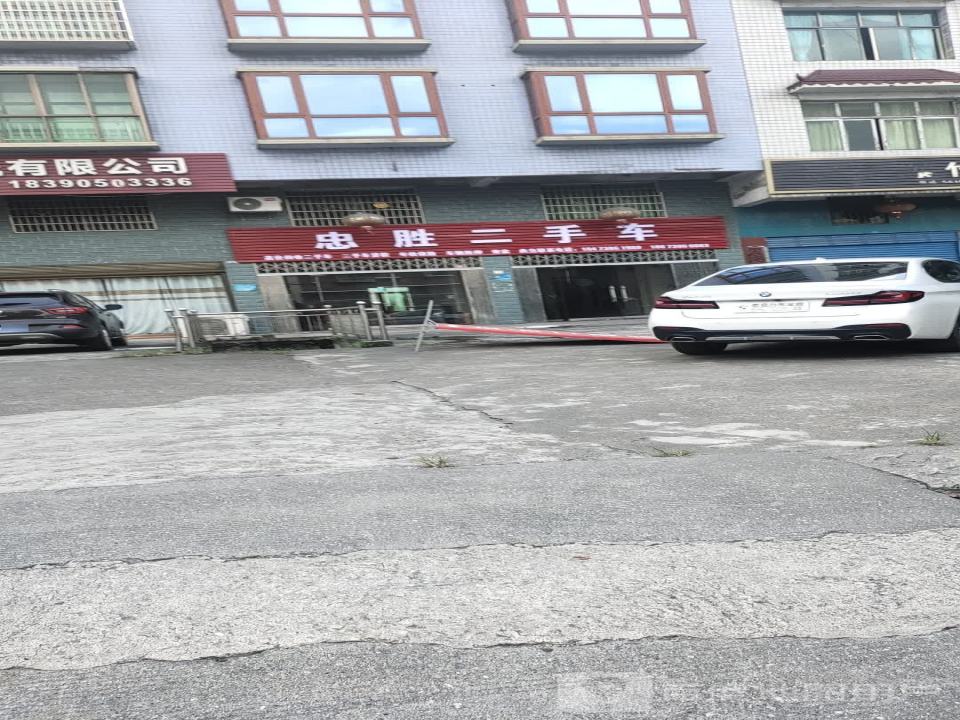 忠胜二手车