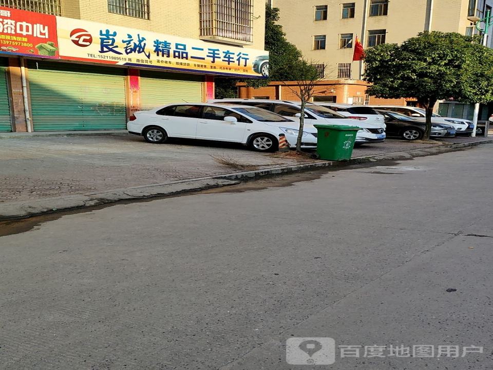 崀诚精品二手车行