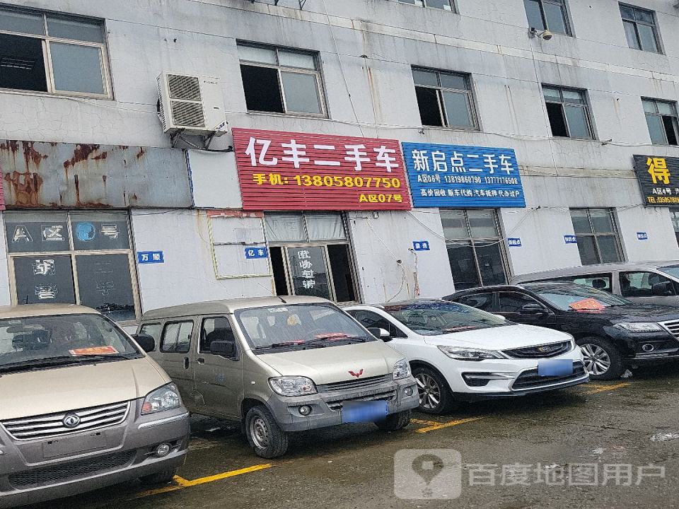 亿丰二手车(阳明西路)