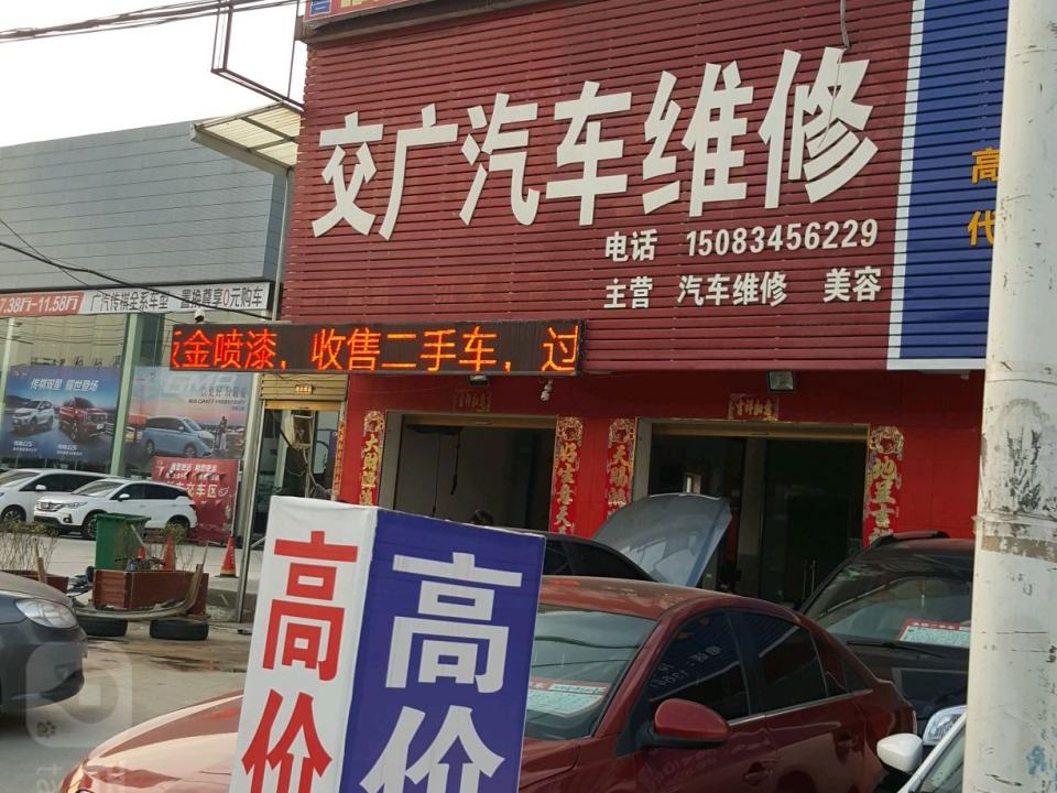交广二手车
