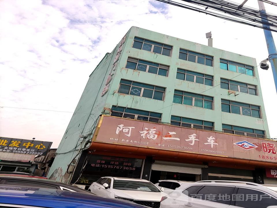 阿福二手车