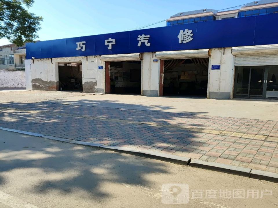 巧宁汽修