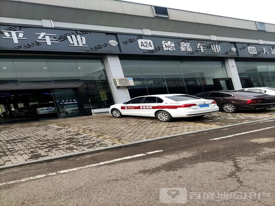 德鑫车业