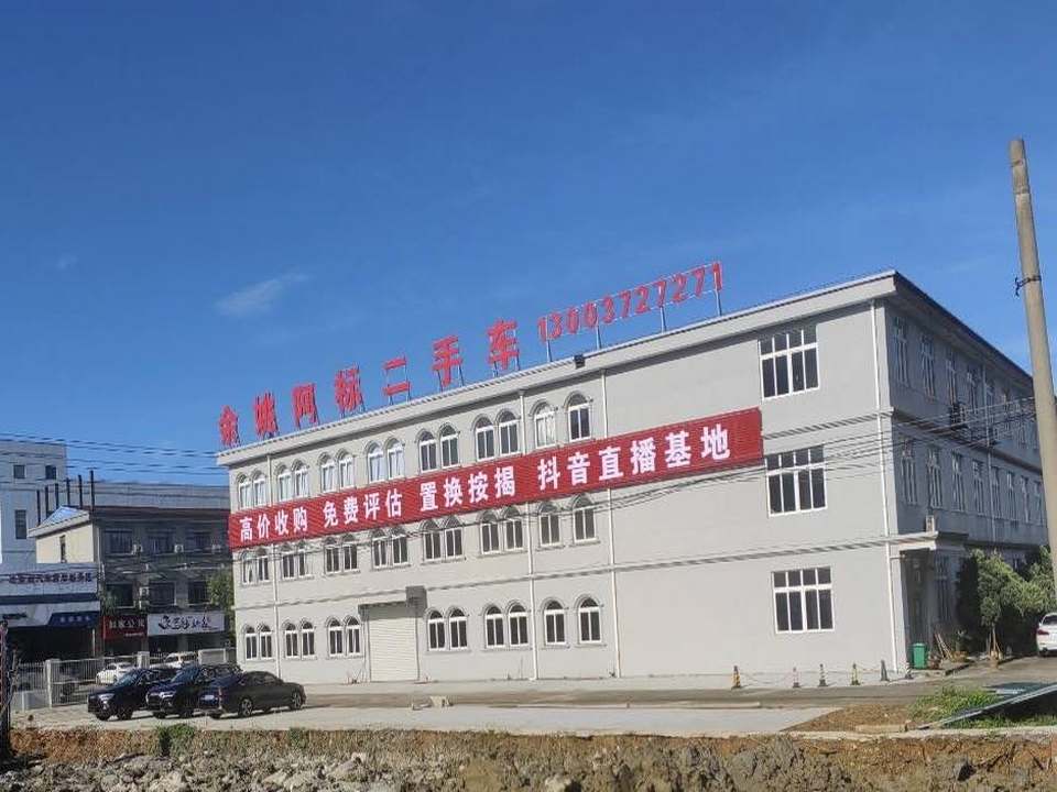 余姚阿标二手车