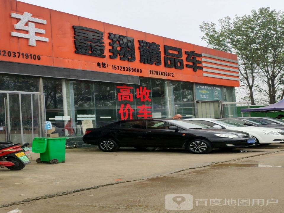 鑫翔精品二手车