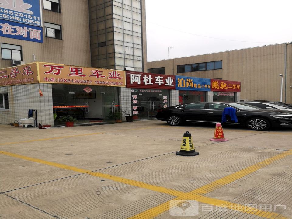 鹏驰二手车