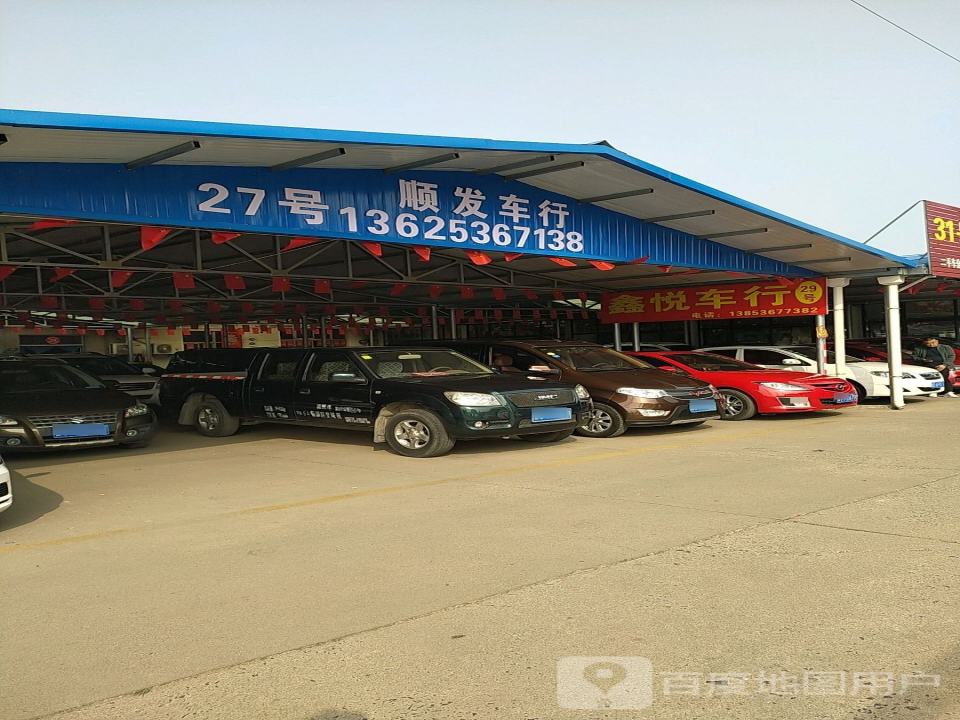 顺发二手车行(明祖山路)