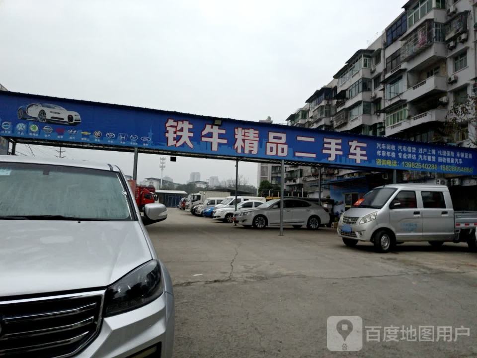 铁牛精品二手车