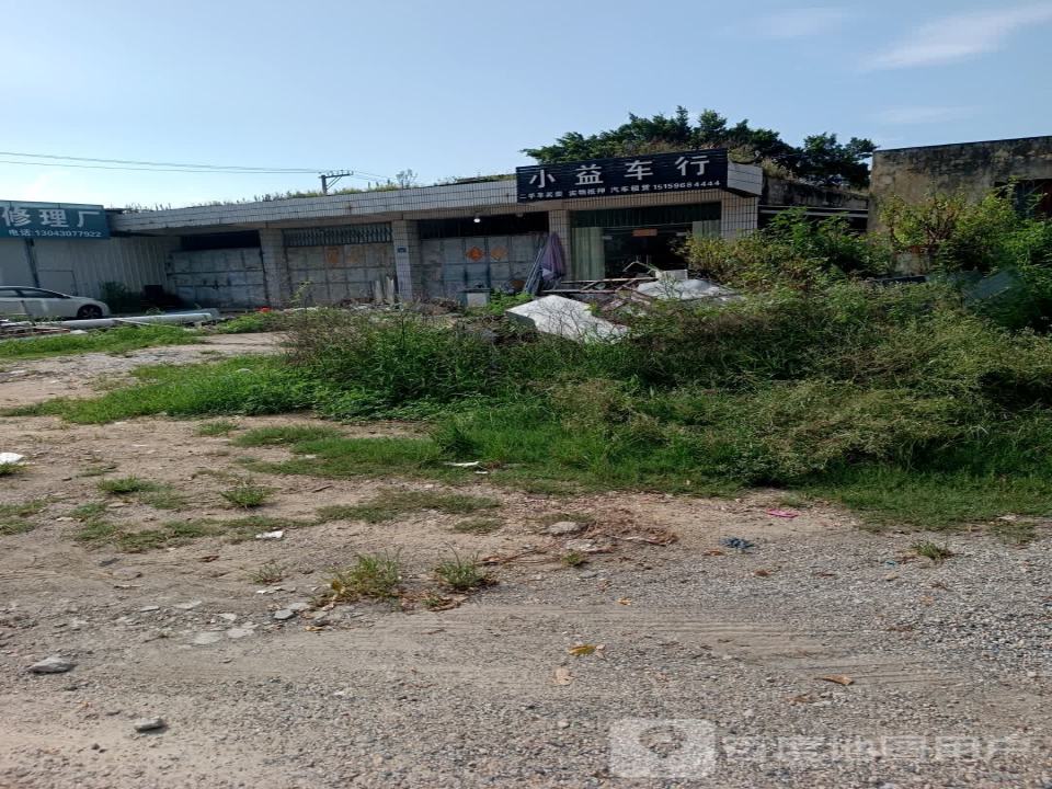 小益车行