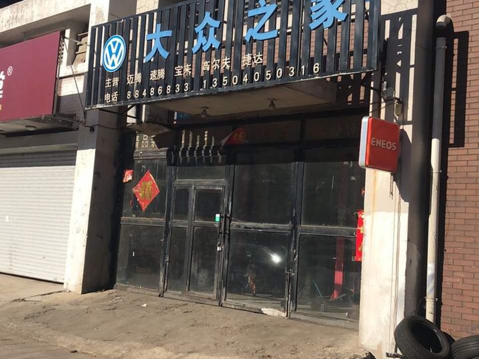 大众之家