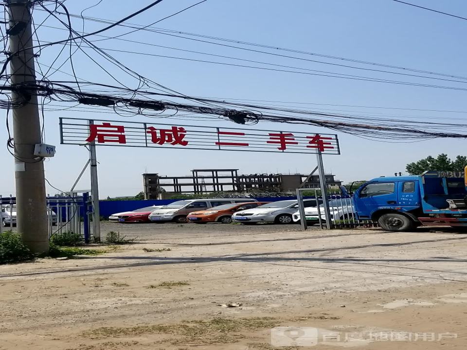 启诚二手车