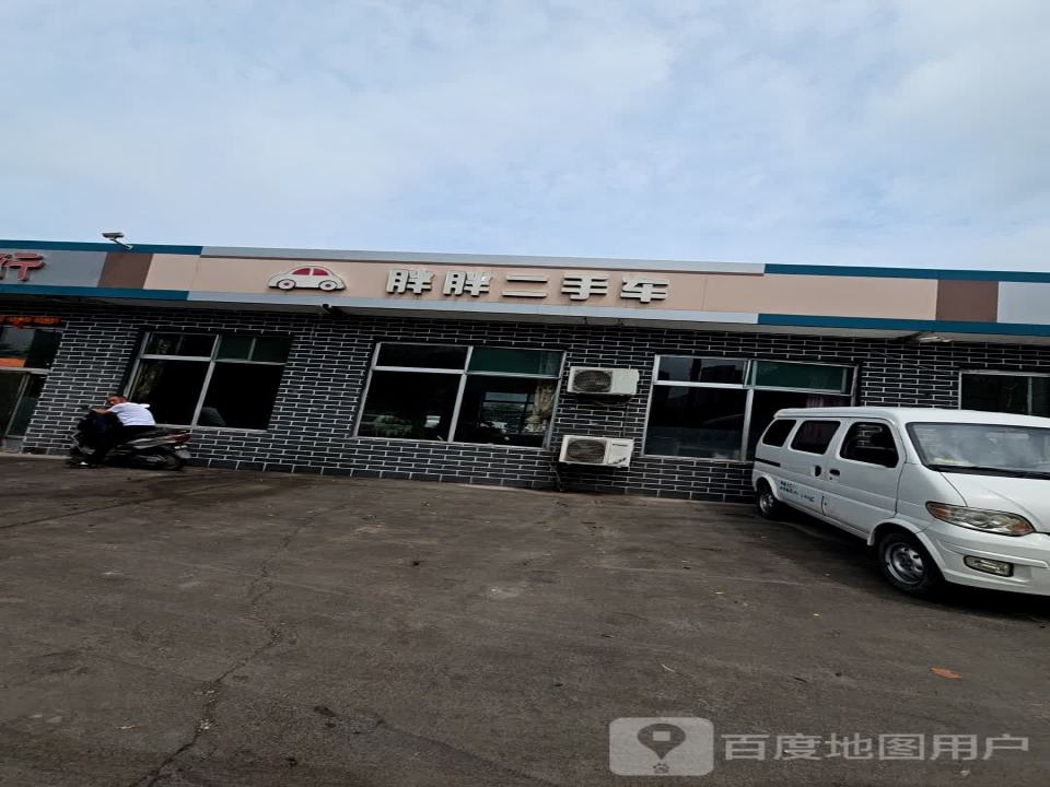胖胖二手车
