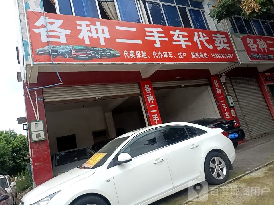 各种二手车代卖