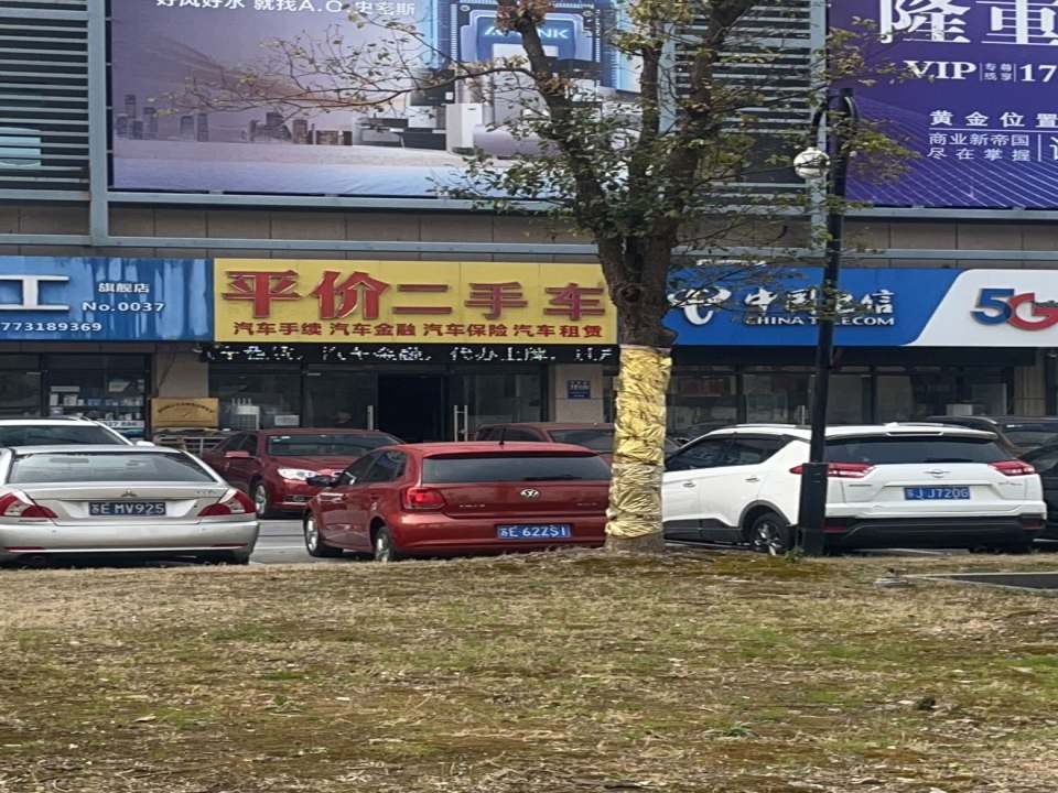 平价二手车