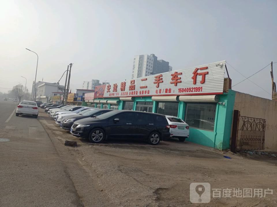 安途车行