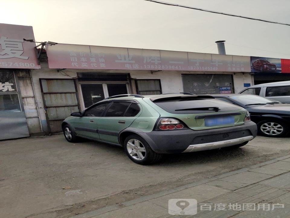 亚辉二手车