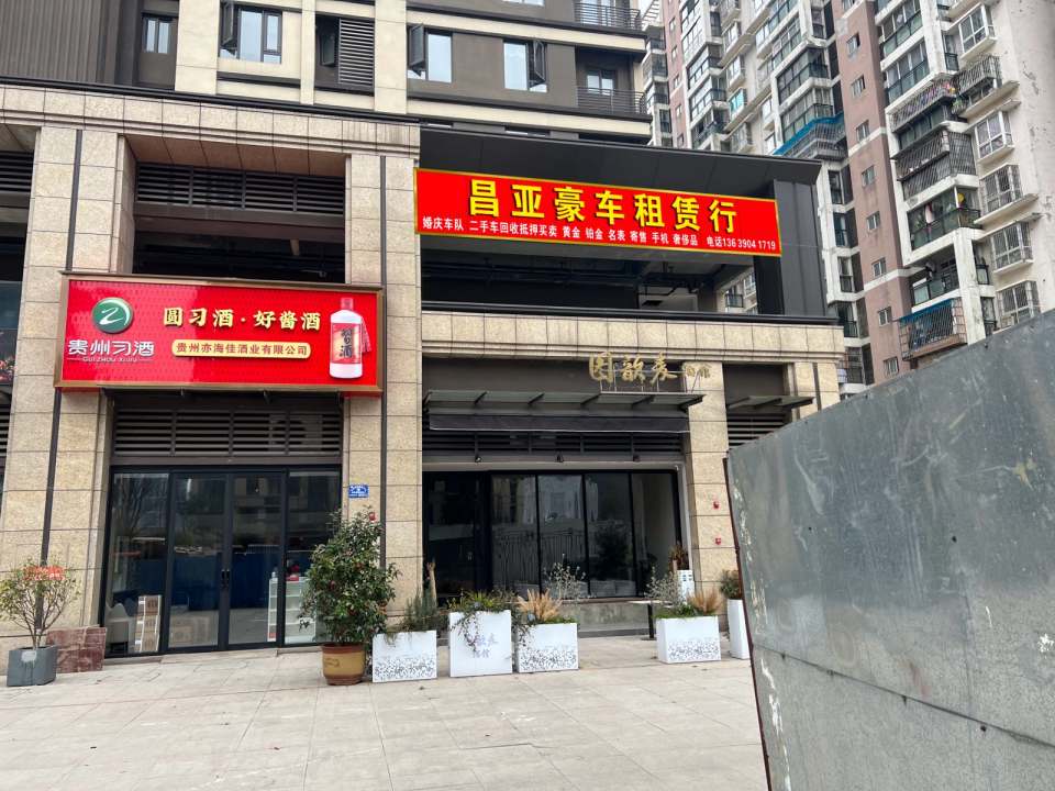 昌亚豪车租聘行