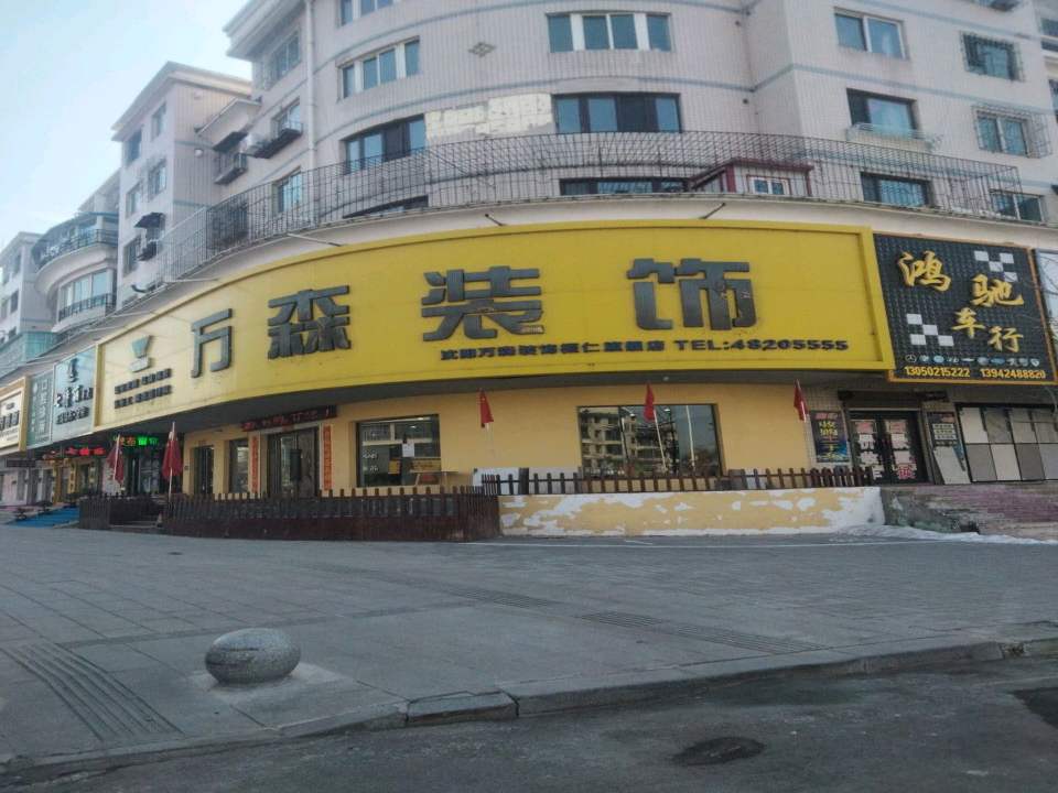 鸿驰车行