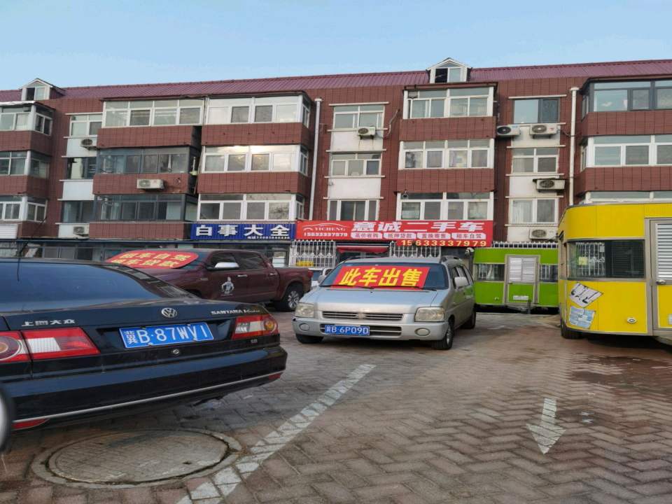 意诚二手车