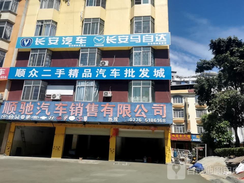 顺众二手车城