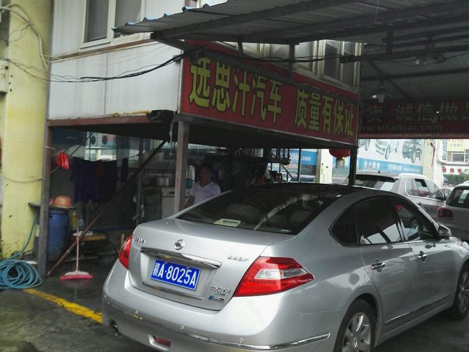 思汗汽车