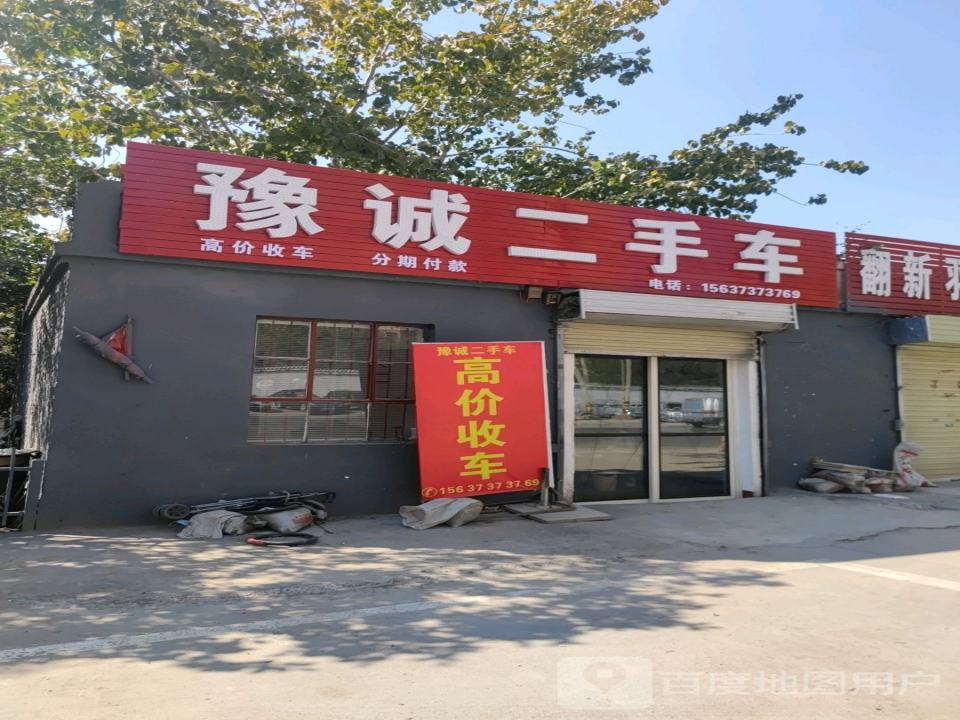 豫诚二手车