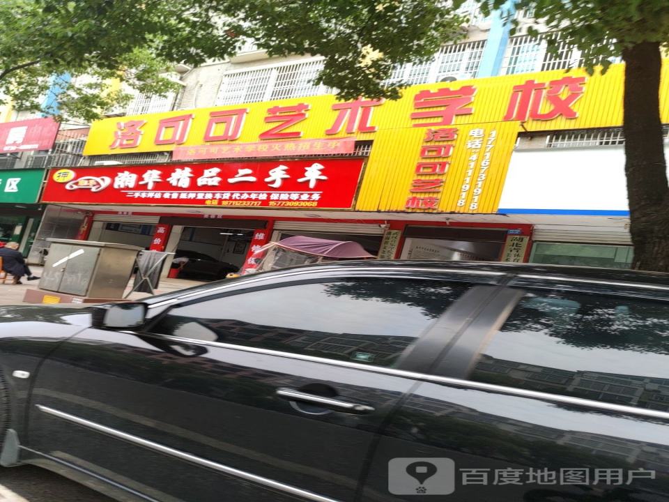 湘华精品二手车