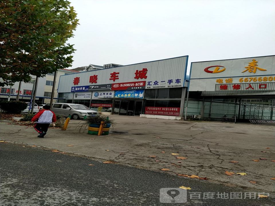 春晓车城