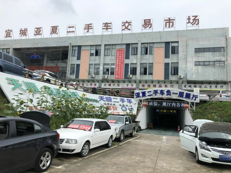 宣城市天顺二手车(清溪路店)